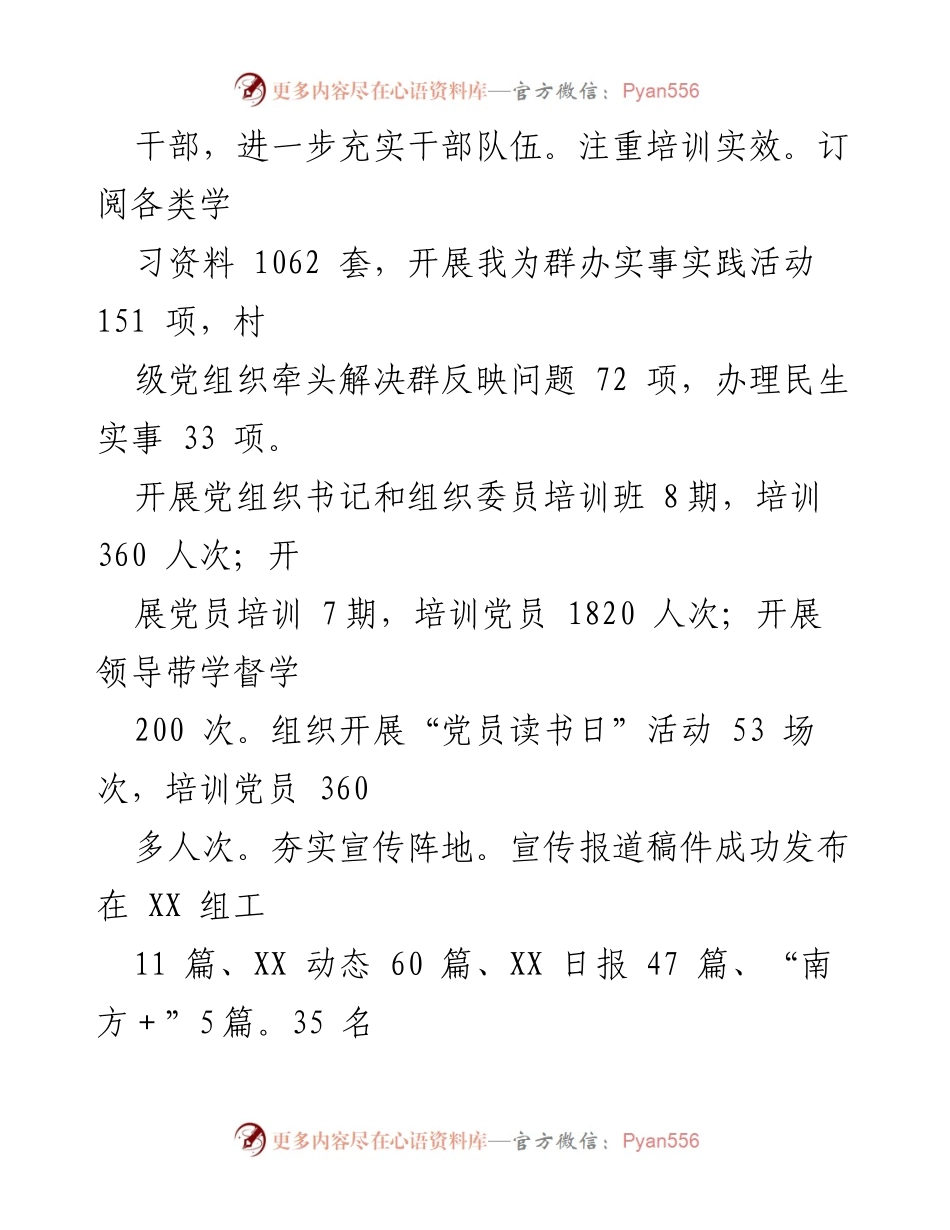 [工作总结] 年度总结 - XX镇2023年工作总结与2024年工作计划_1.docx_第2页