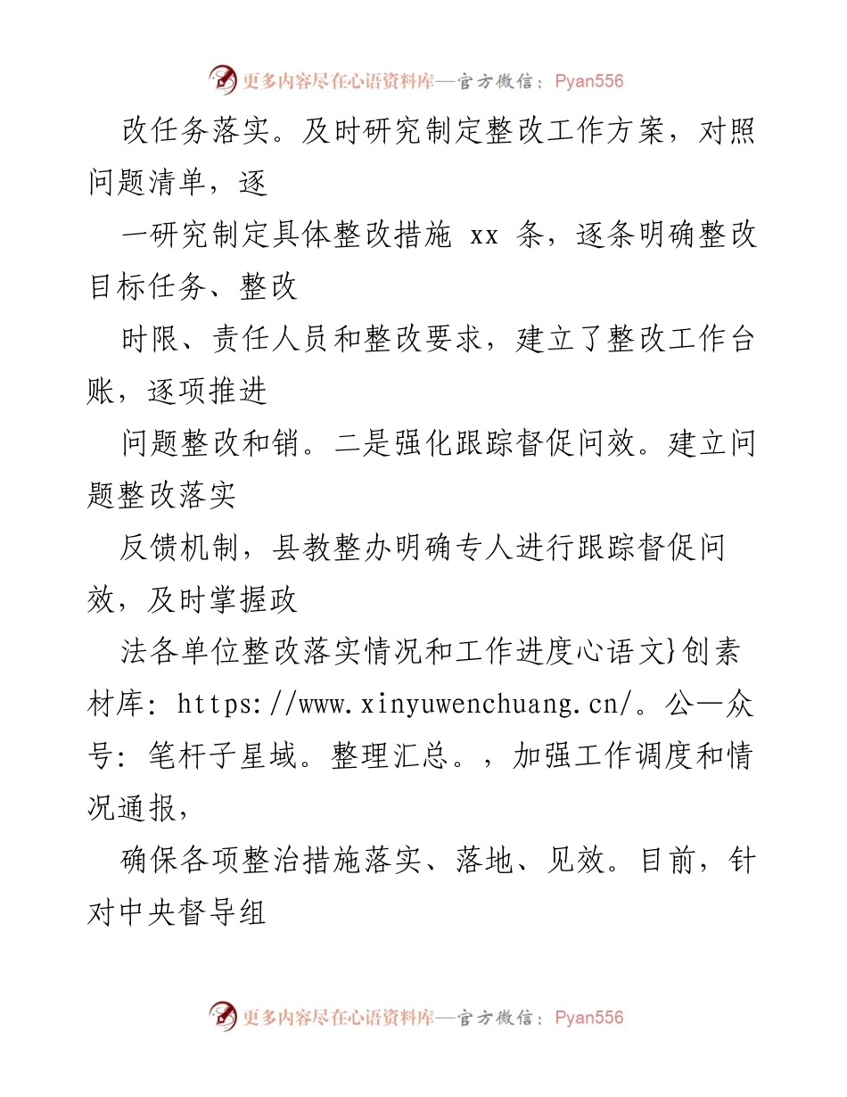 [工作总结] 政法队伍教育整顿 - 2021年政法队伍教育整顿查纠整改环节工作进展情况汇报.docx_第2页