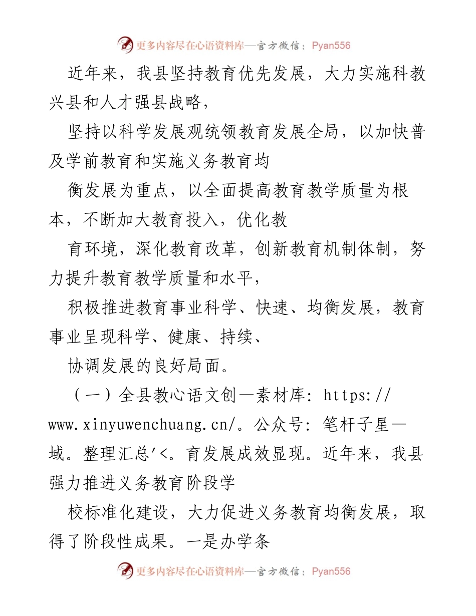 [工作总结] 教育发展大会 - 全县教育事业发展成效与未来工作部署.docx_第2页