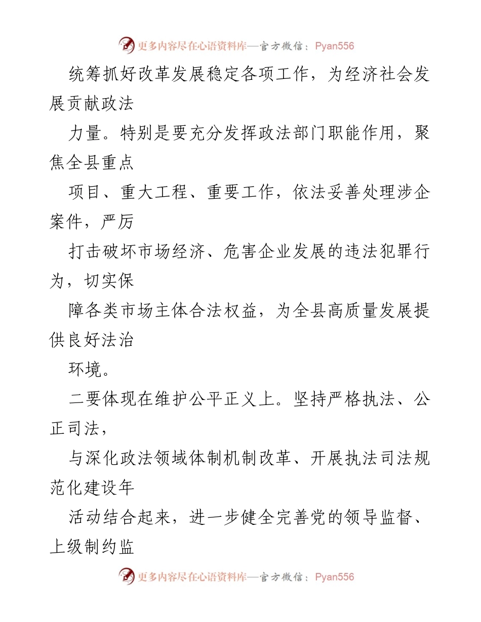 [工作总结] 政法队伍教育整顿 - 全面推进政法队伍教育整顿，服务发展与维护公平正义.docx_第2页