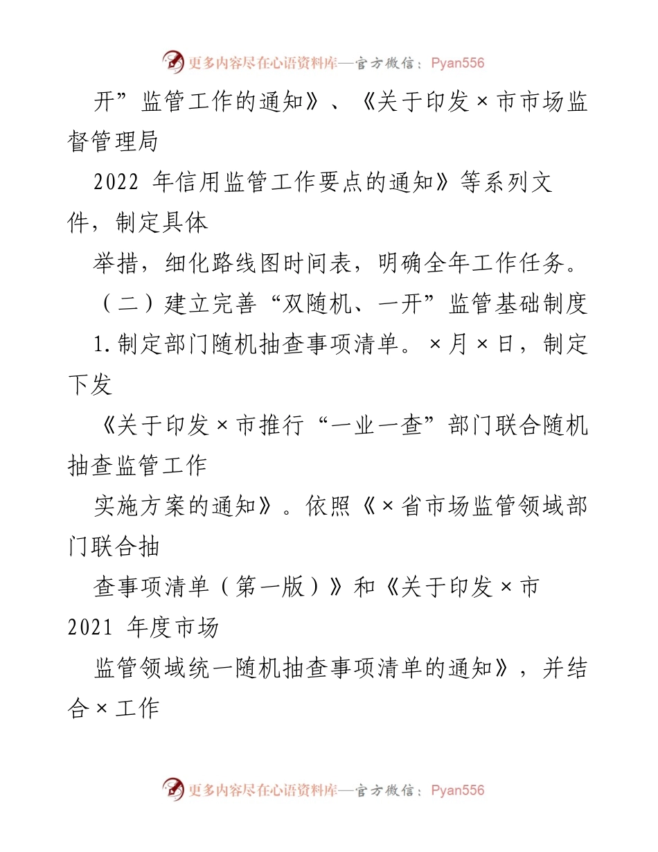 [工作总结] 年度监管工作 - 2022年“双随机、一开”监管工作总结.docx_第2页