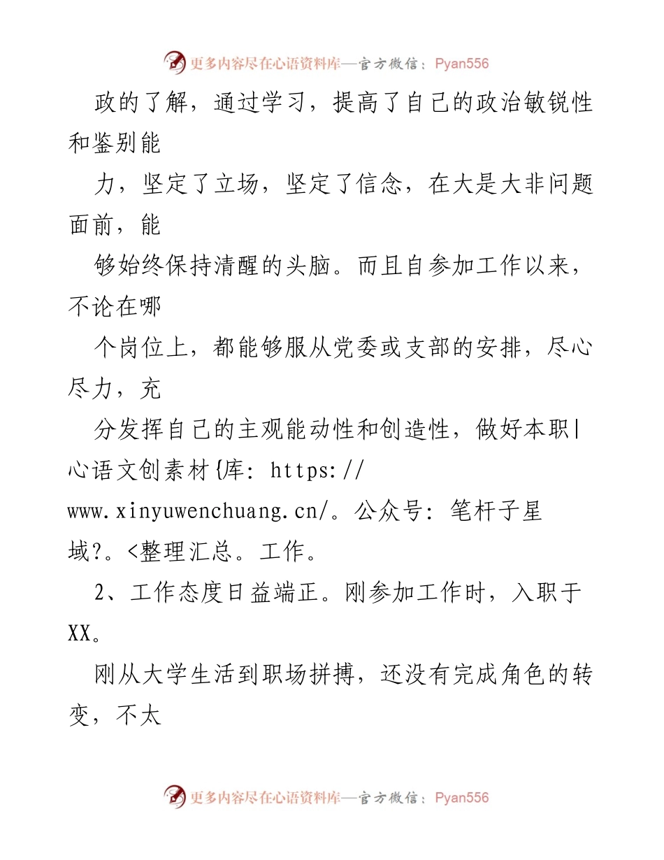 [工作总结] 年终总结 - 年终个人工作总结与反思.docx_第2页