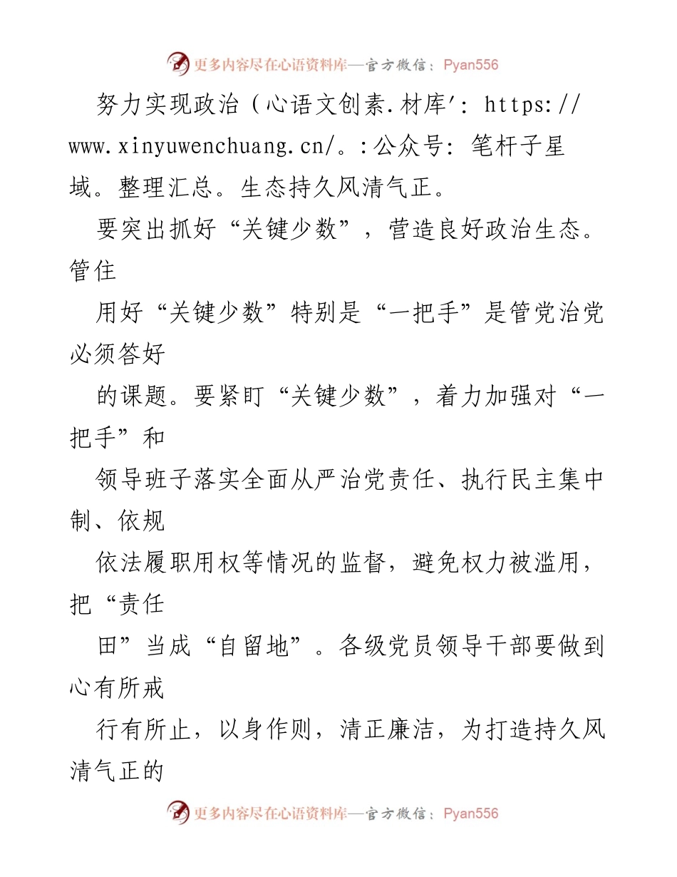 [工作总结] 提升治理效能 - 全面推进清廉建设，提升政治生态治理效能.docx_第2页