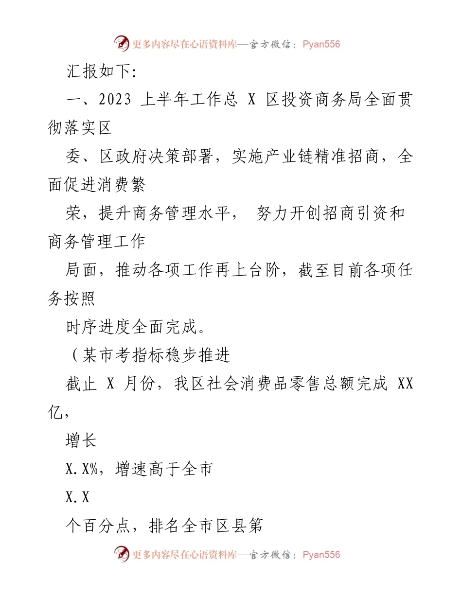 [工作总结] 招商引资工作 - 2023年上半年招商引资工作总结报告_1.docx_第2页
