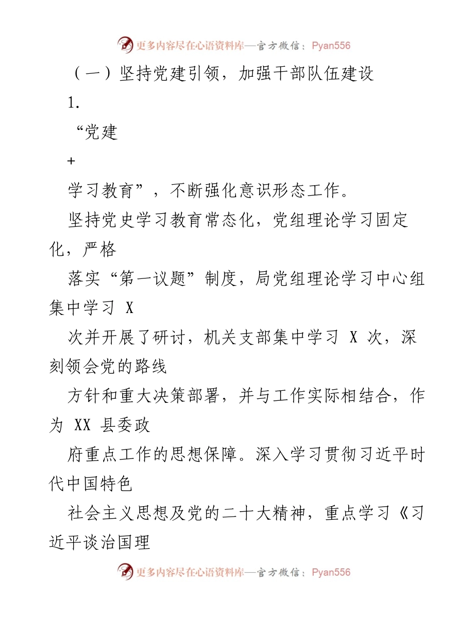 [工作总结] 年度总结 - XX县自然资源局2022年度工作总结与2023年工作计划.docx_第2页