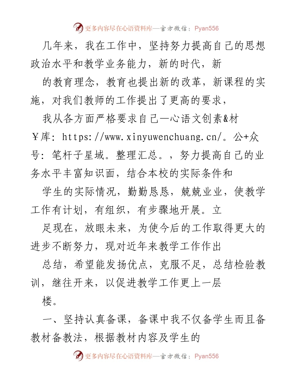 [工作总结] 教学工作 - 教学工作总结与反思.docx_第1页