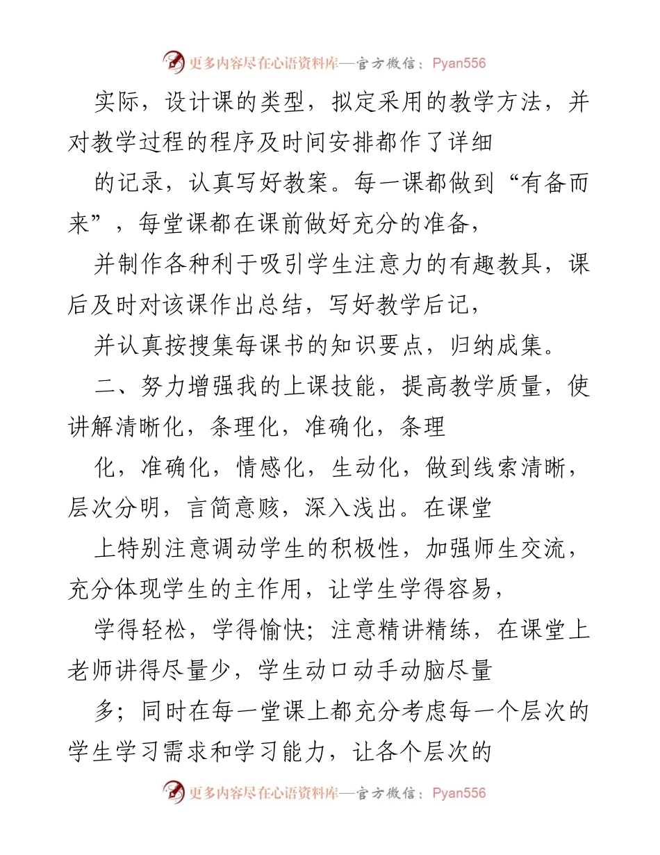 [工作总结] 教学工作 - 教学工作总结与反思.docx_第2页