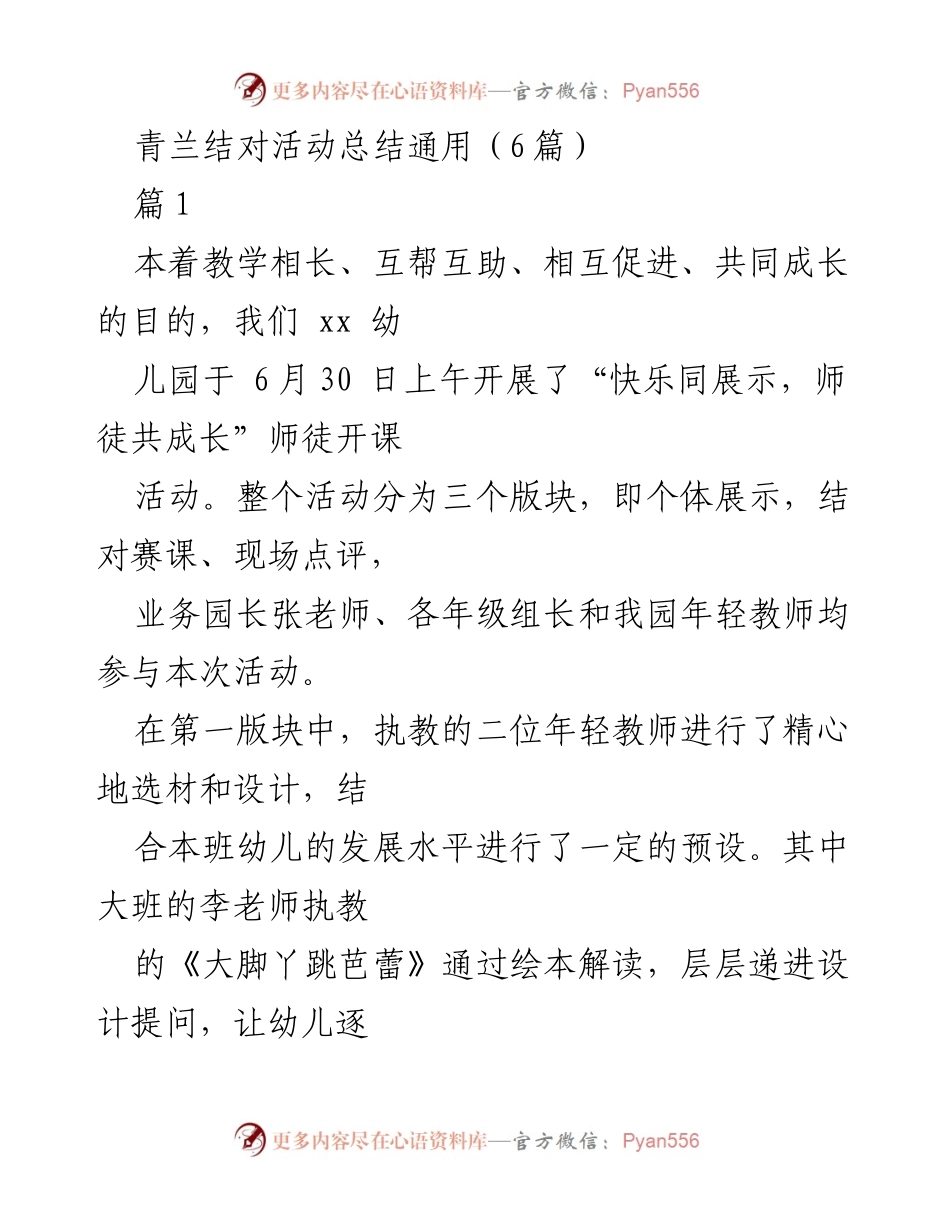 [工作总结] 教师培训 - 青兰幼儿园“师徒结对”活动总结.docx_第1页