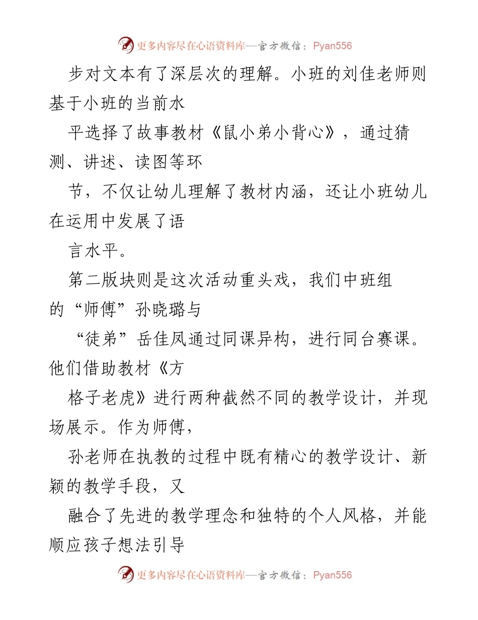 [工作总结] 教师培训 - 青兰幼儿园“师徒结对”活动总结.docx_第2页