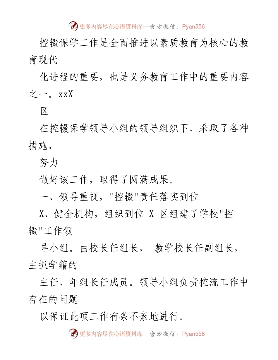 [工作总结] 教育工作会议 - _控辍保学_工作总结与成效分析.docx_第1页