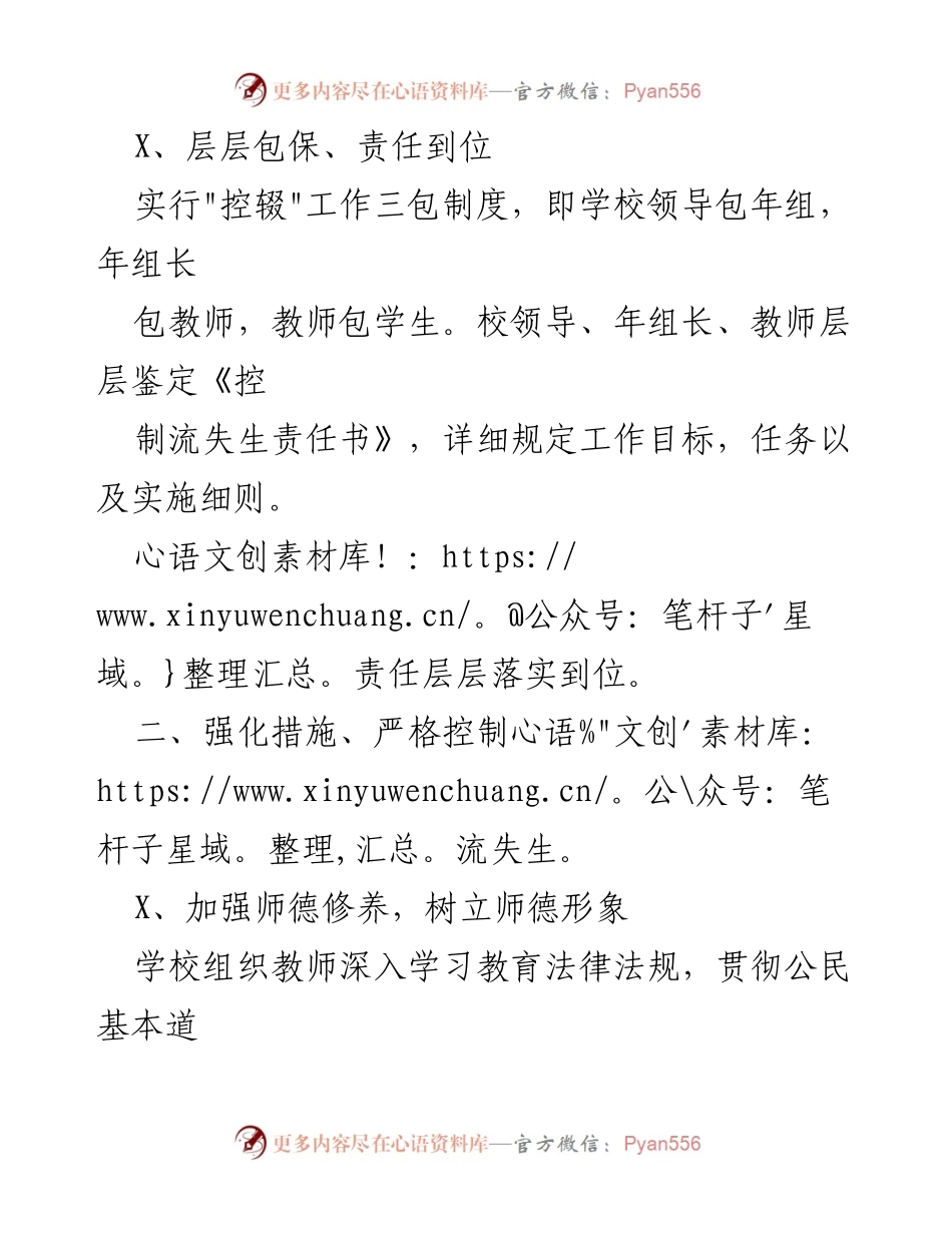 [工作总结] 教育工作会议 - _控辍保学_工作总结与成效分析.docx_第2页