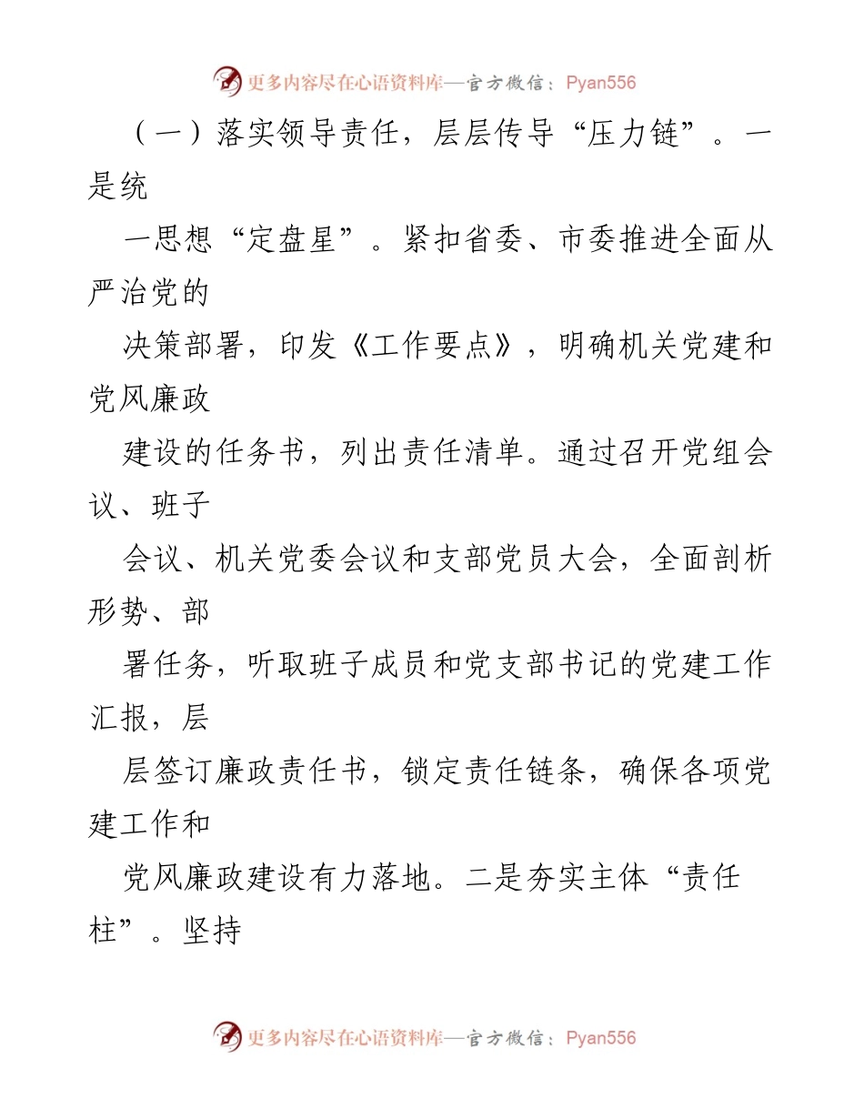 [工作总结] 机关单位 - 2024年全面从严治党主体责任履行情况报告.docx_第2页