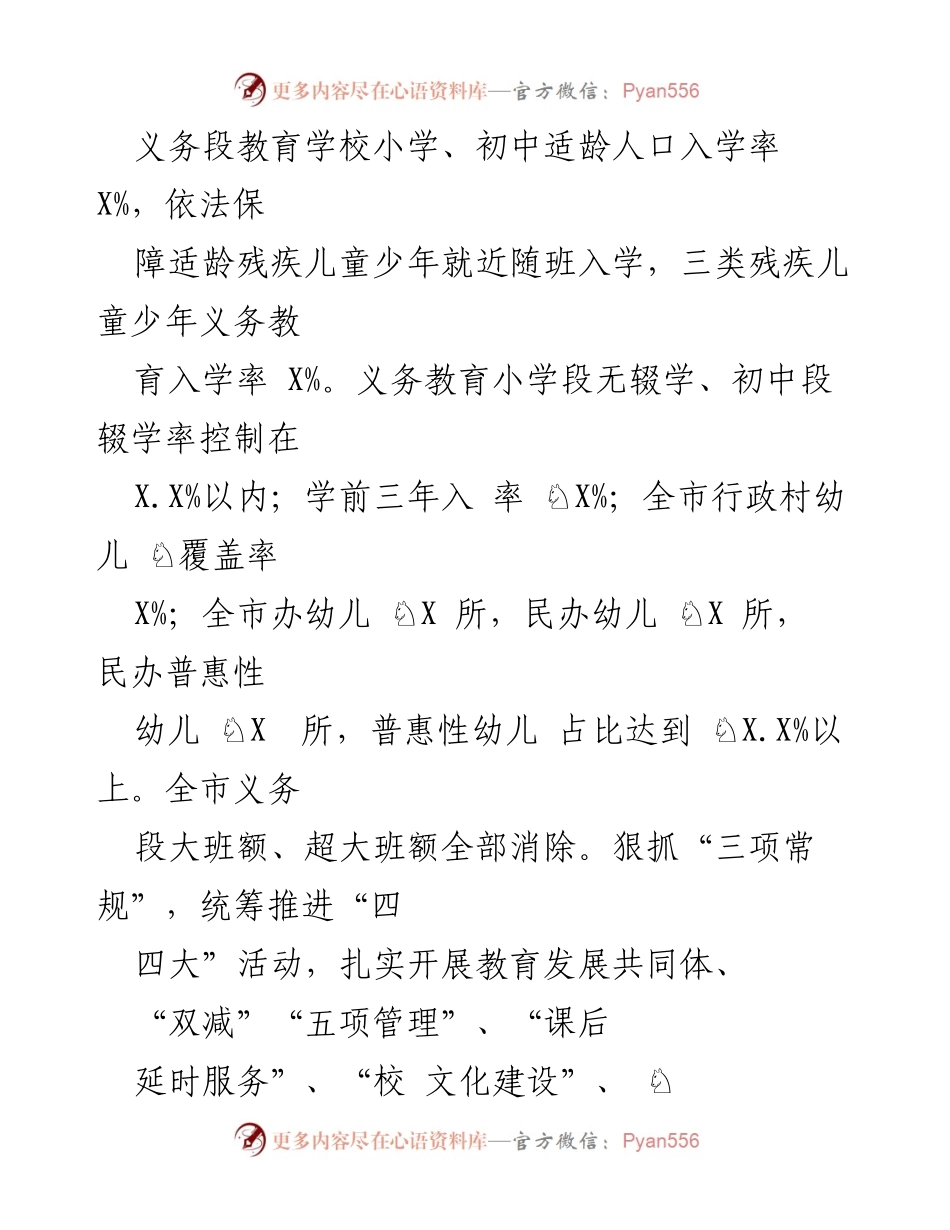 [工作总结] 教育局 - 2022年教育工作总结与2023年工作计划_3.docx_第2页