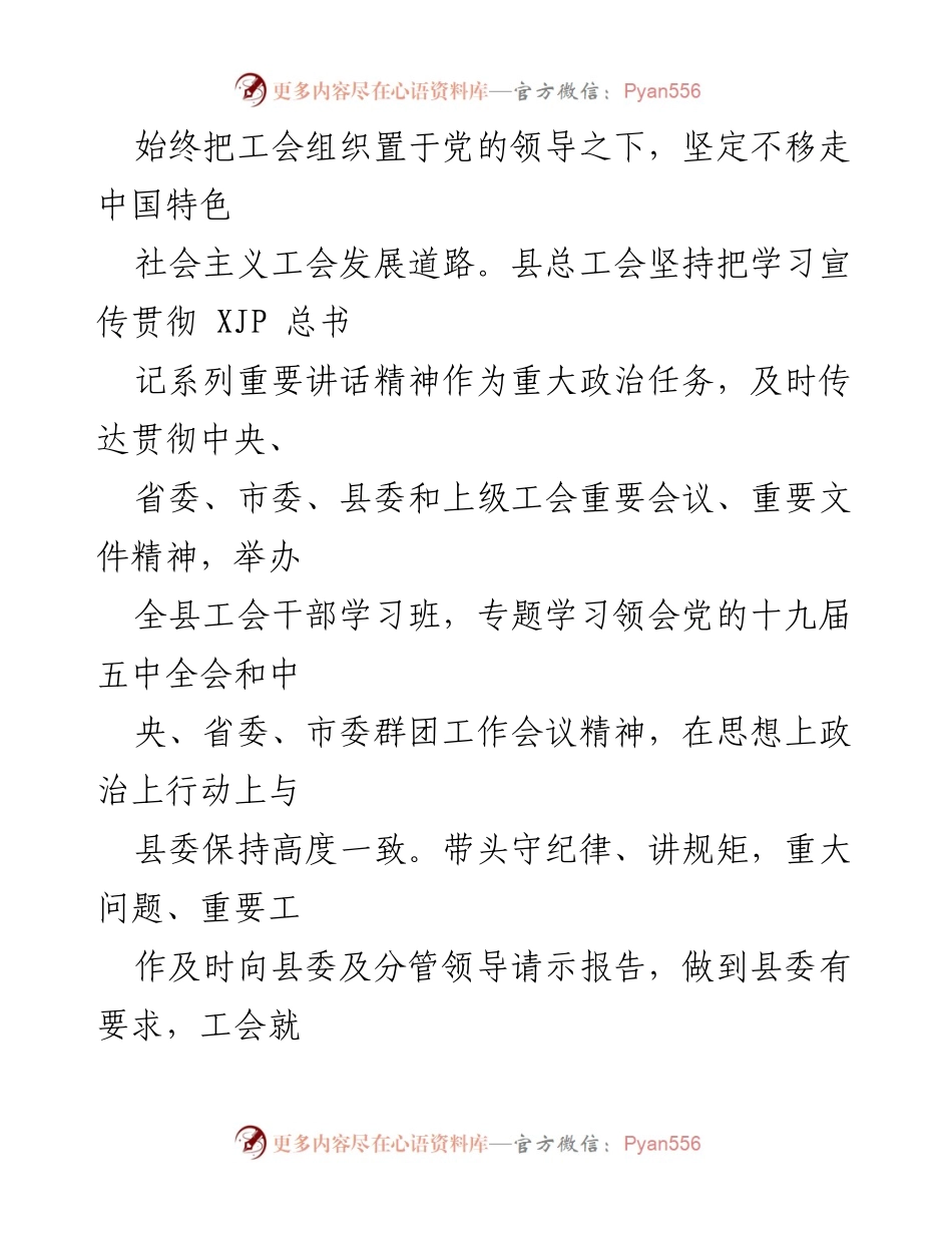 [工作总结] 总工会年度工作 - 2021年县总工会工作情况总结报告.docx_第2页