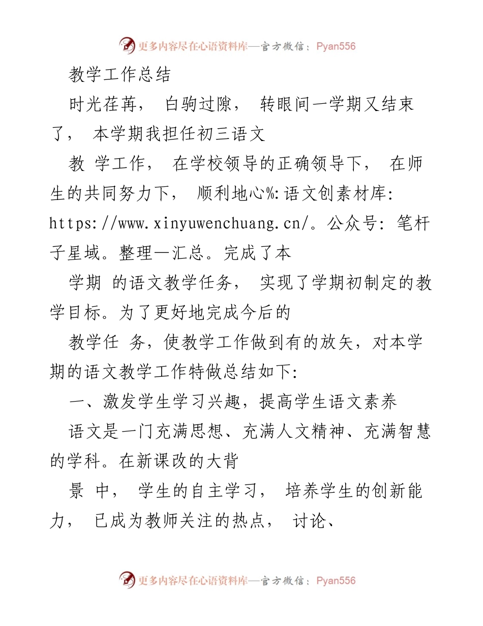 [工作总结] 教学工作 - 初三语文教学工作总结与反思.docx_第1页