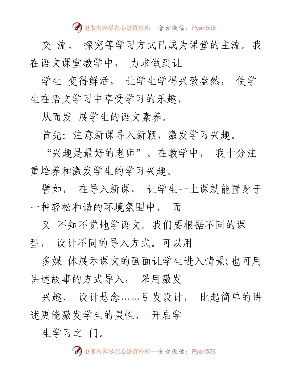 [工作总结] 教学工作 - 初三语文教学工作总结与反思.docx_第2页