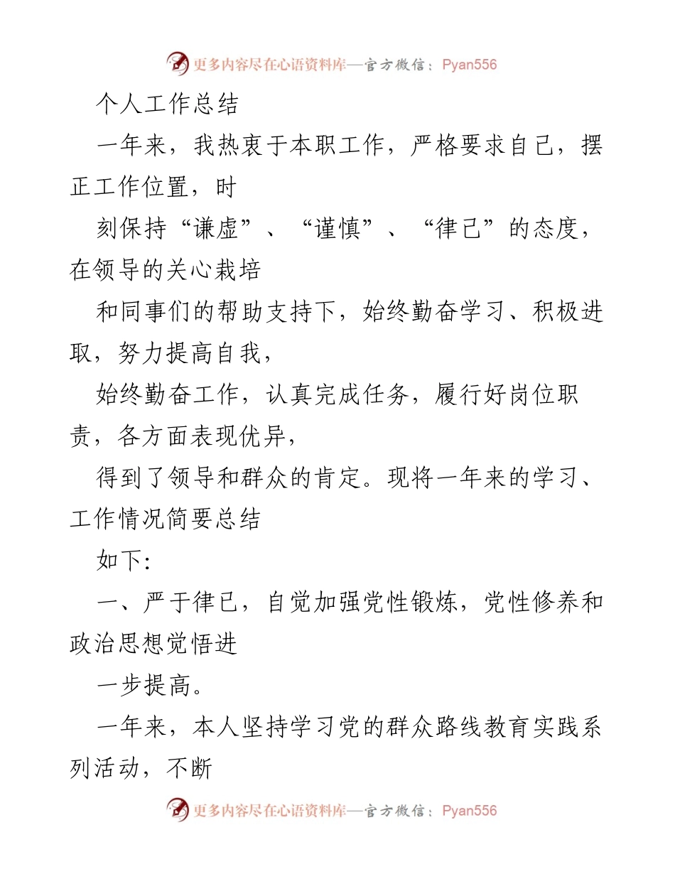 [工作总结] 年度总结 - 一年来的工作与成长总结.docx_第1页
