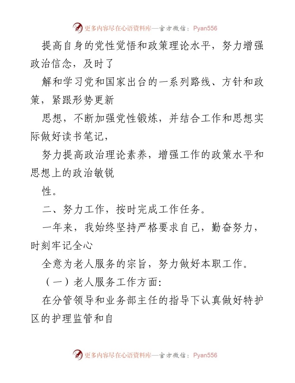[工作总结] 年度总结 - 一年来的工作与成长总结.docx_第2页