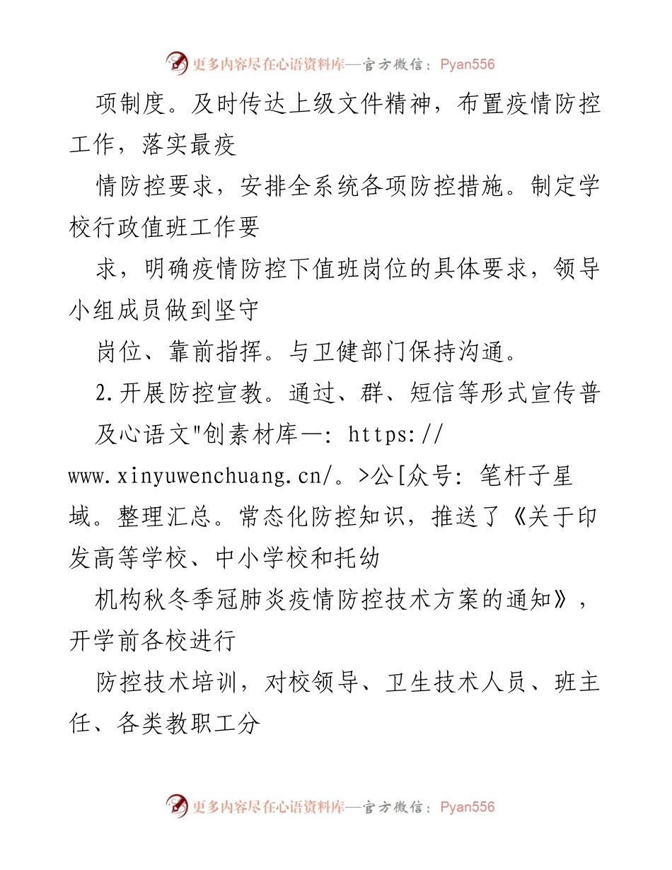 [工作总结] 教育局疫情防控 - Xx县教育局疫情防控工作总结报告.docx_第2页