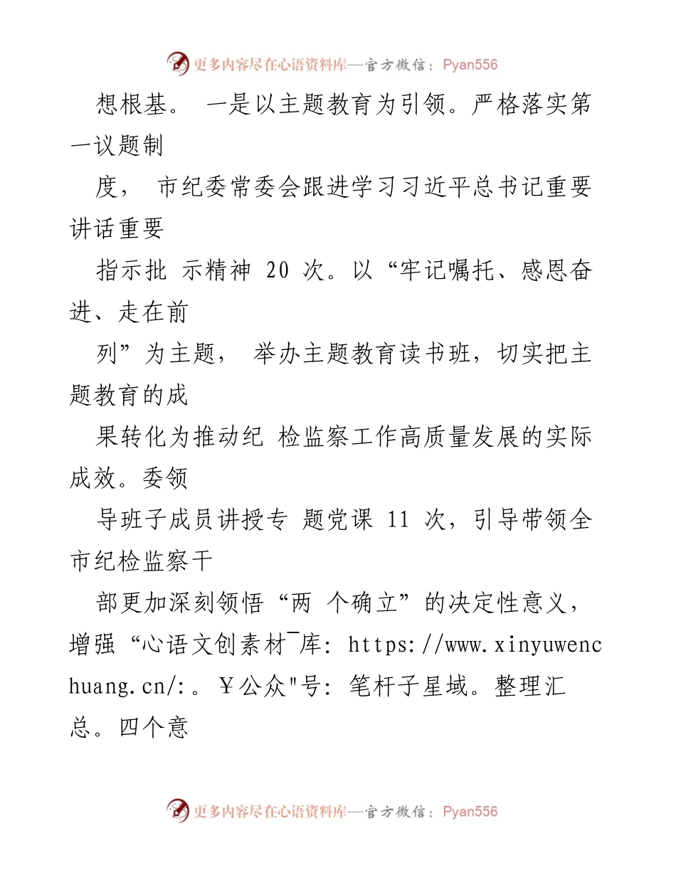 [工作总结] 机关党建 - 市纪委监委机关党建推进情况汇报.docx_第2页