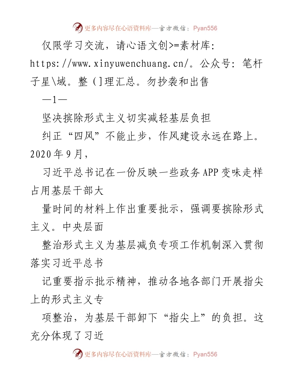 [工作总结] 形式主义整治会议 - 坚决摈除形式主义，切实减轻基层负担.docx_第1页