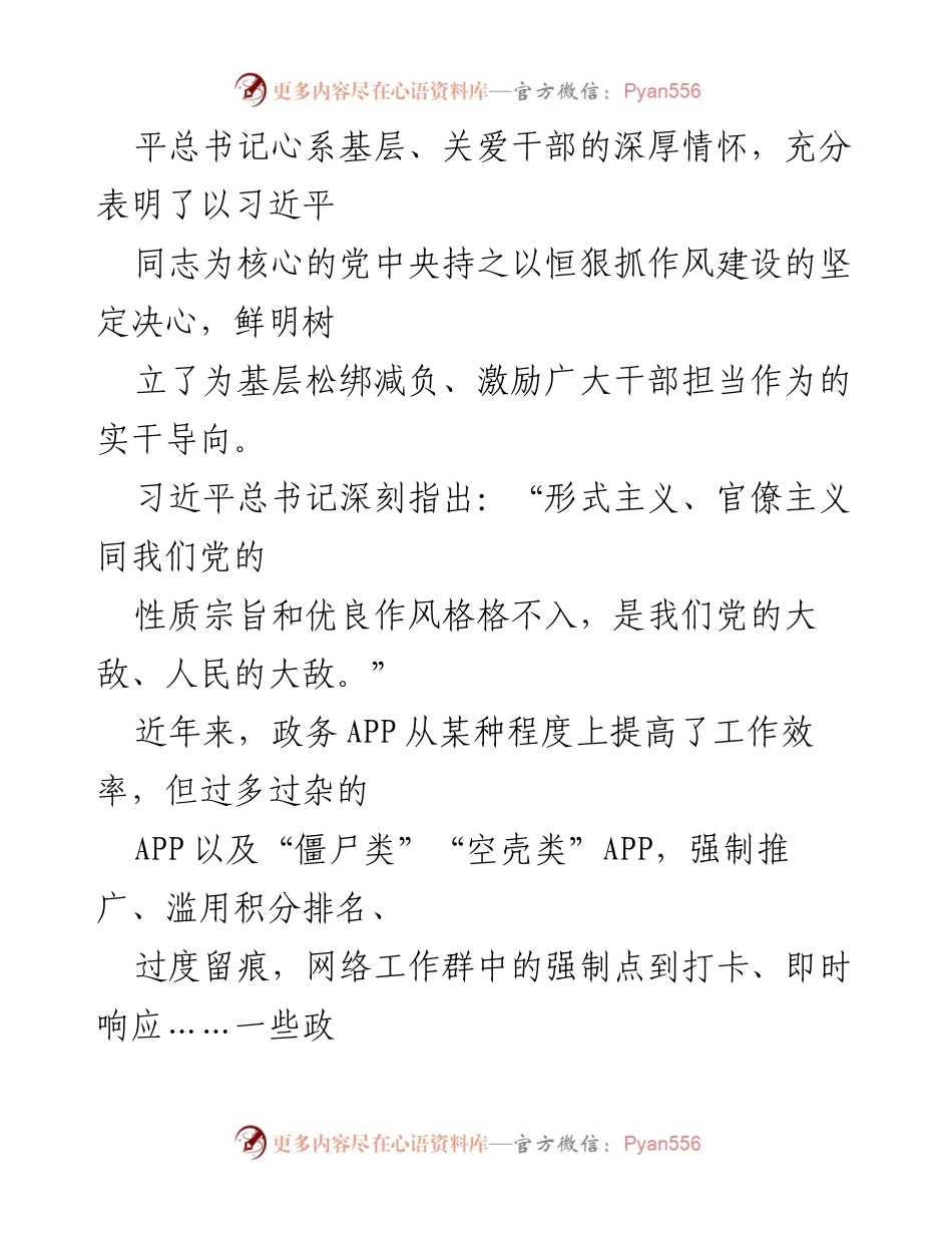[工作总结] 形式主义整治会议 - 坚决摈除形式主义，切实减轻基层负担.docx_第2页