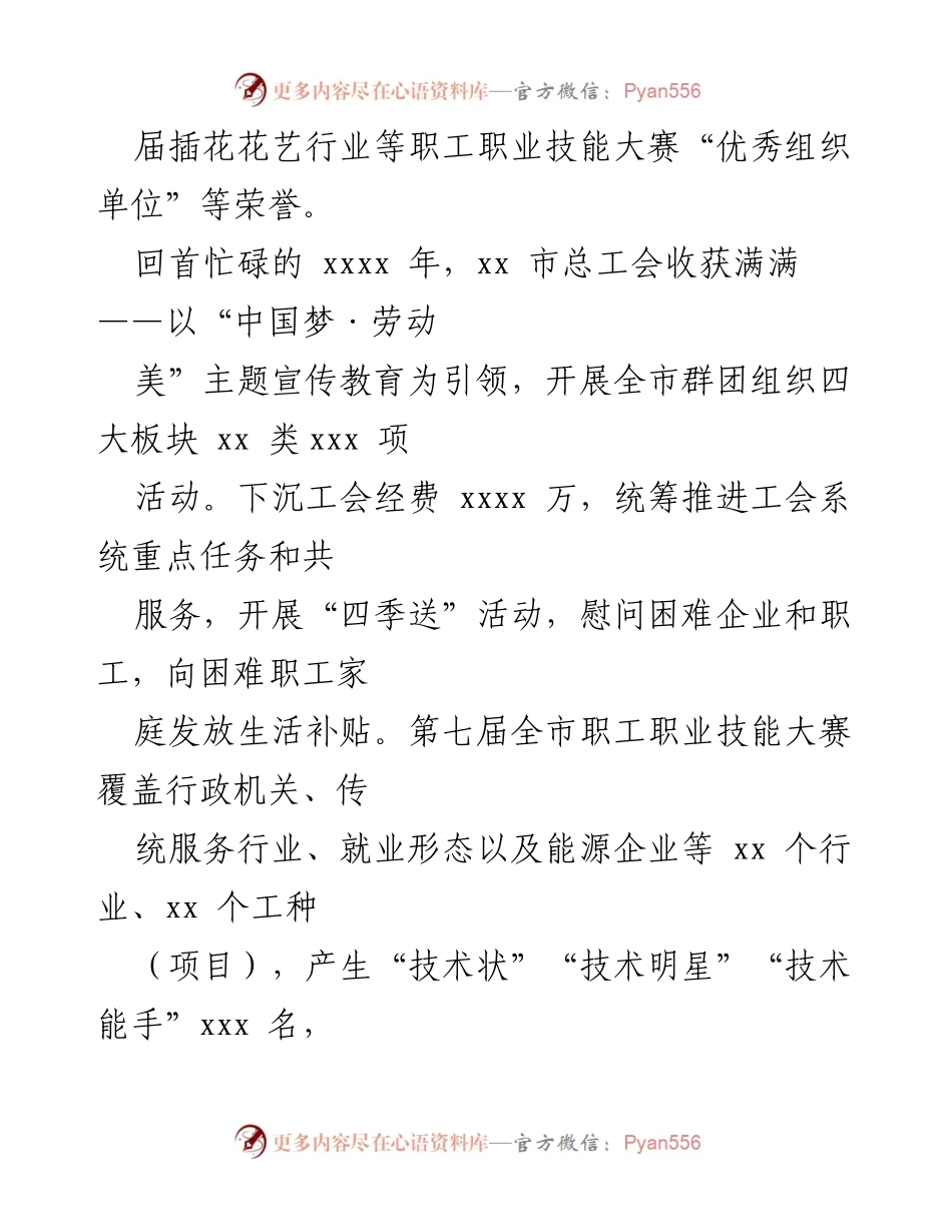 [工作总结] 总工会年度工作 - 2023年xx市总工会工作综述与成就分析.docx_第2页