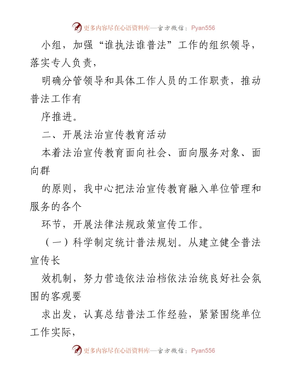 [工作总结] 机关事务服务 - 2022年“谁执法谁普法”责任制工作落实情况总结.docx_第2页