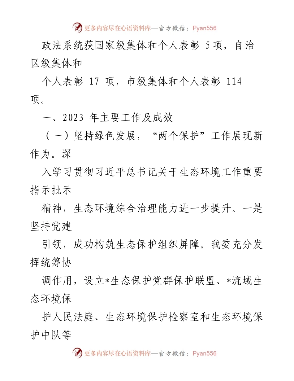 [工作总结] 政法工作会议 - 2023年政法工作总结及2024年工作计划_1.docx_第2页