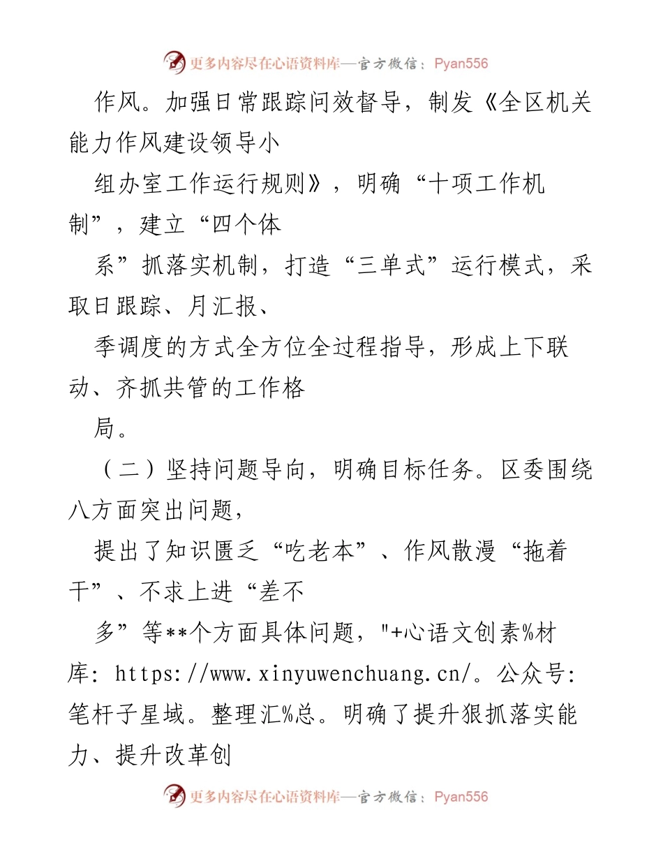 [工作总结] 机关活动 - 能力作风建设年活动进展情况汇报_1.docx_第2页