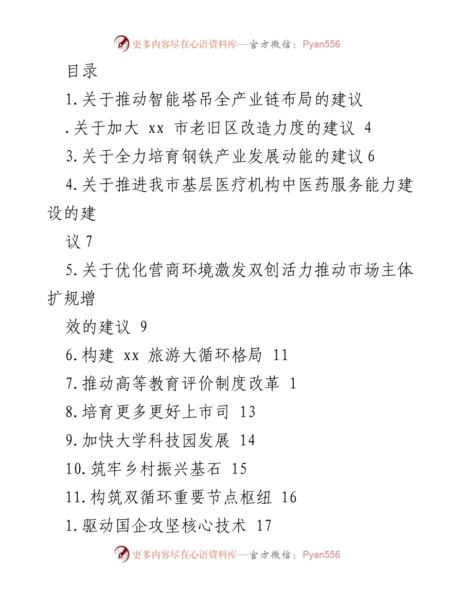 [工作总结] 推动经济高质量发展的多项建议汇总.docx_第1页