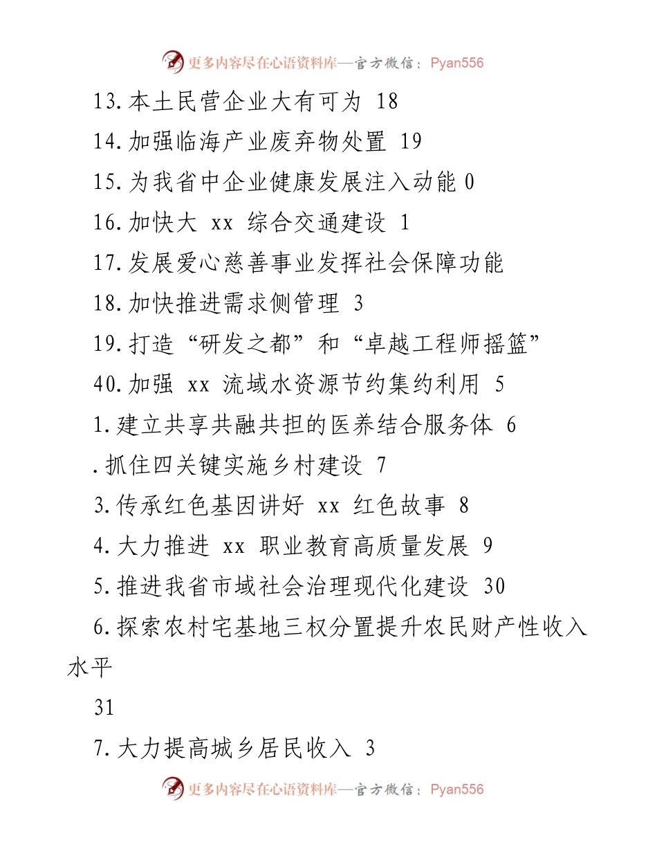 [工作总结] 推动经济高质量发展的多项建议汇总.docx_第2页