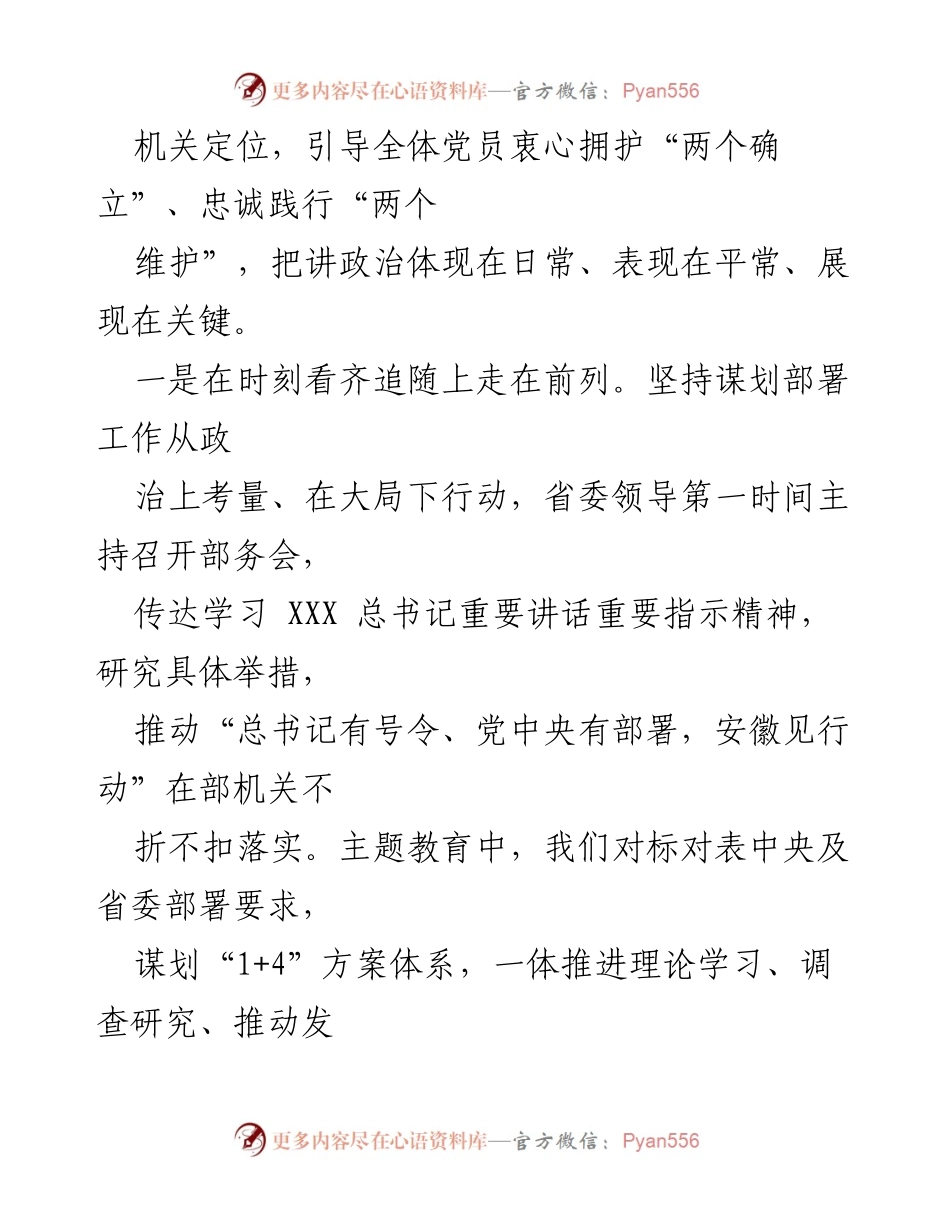 [工作总结] 机关党的建设工作会议 - 模范机关建设经验总结.docx_第2页