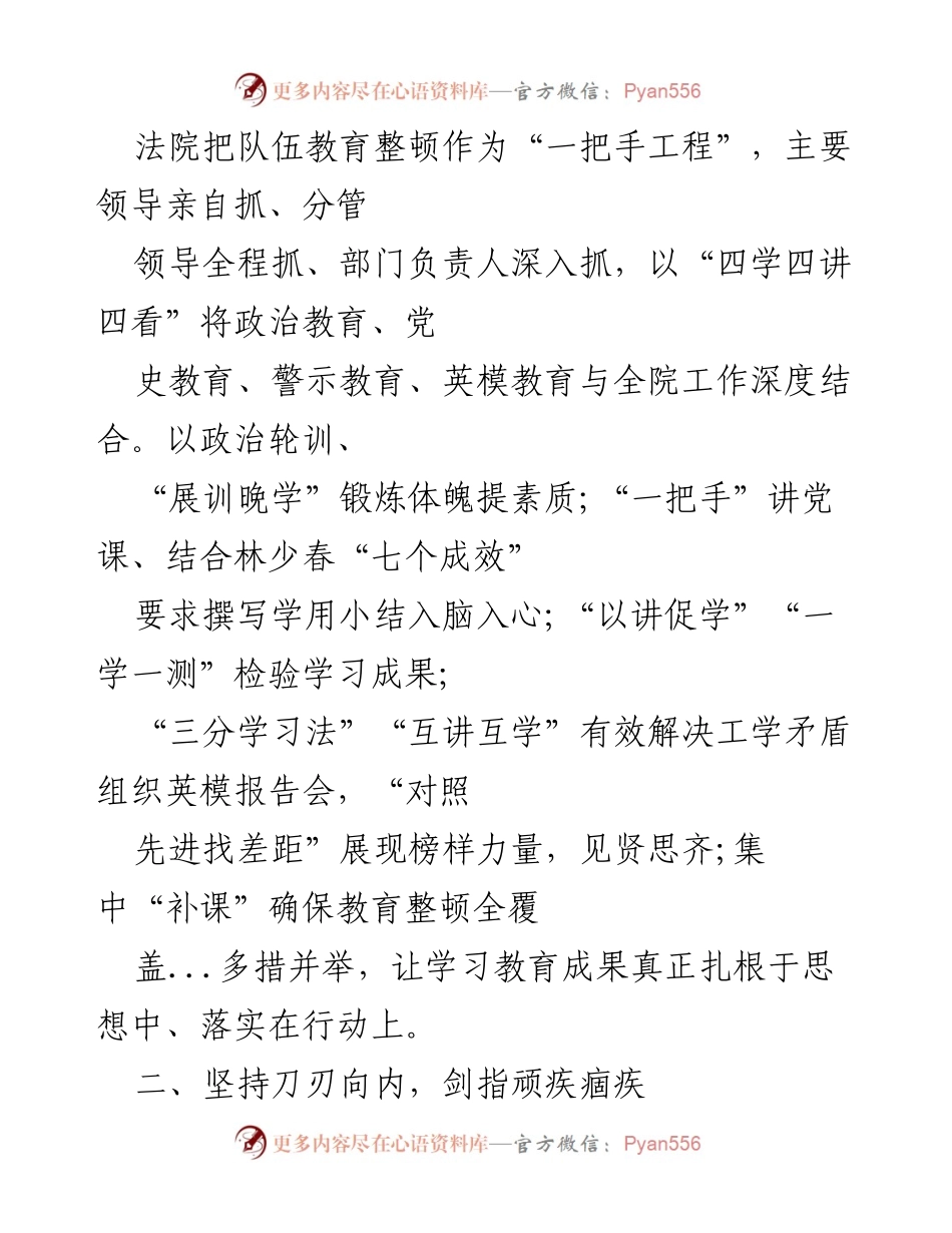 [工作总结] 政法队伍教育整顿 - 政法队伍教育整顿工作纪实报告.docx_第2页