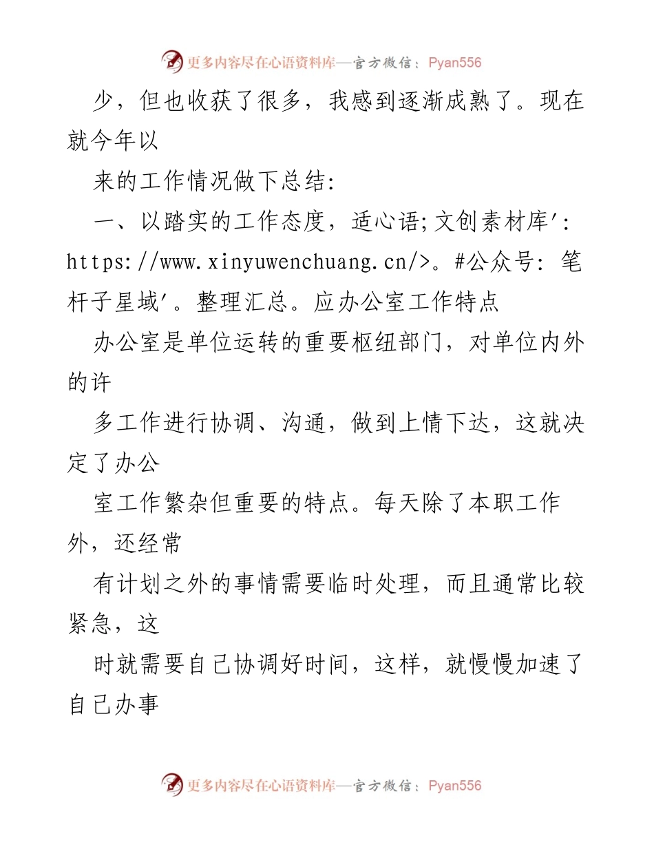 [工作总结] 年度考核 - 2023年度办公室文秘工作总结.docx_第2页