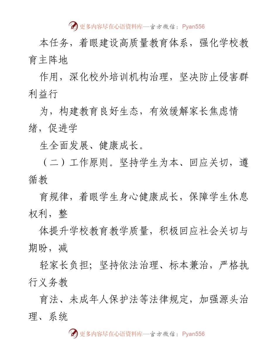 [工作总结] 教育改革 - XX区义务教育阶段“双减”实施方案总结.docx_第2页
