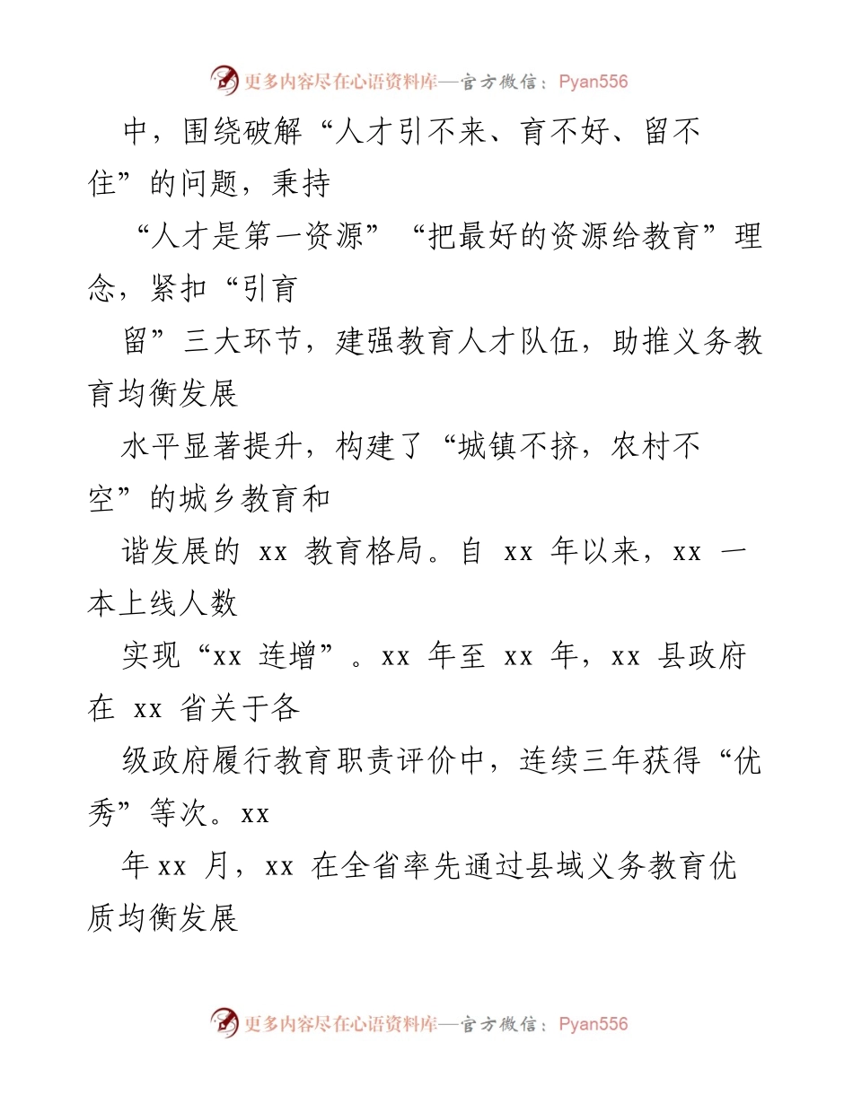 [工作总结] 教育人才队伍建设 - xx县教育人才队伍建设成效与经验总结.docx_第2页