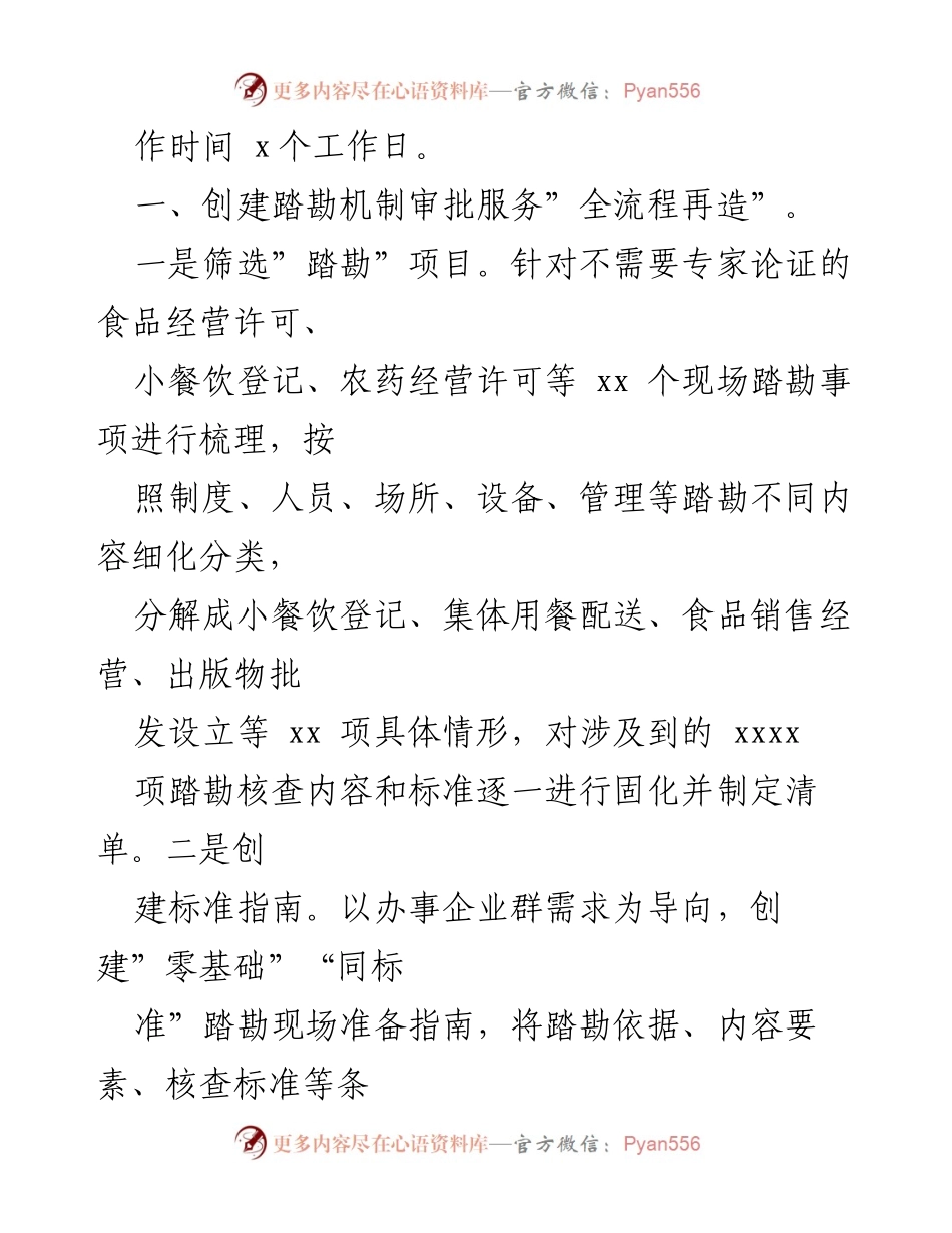 [工作总结] 政务审批服务改革 - 深化审批服务改革，构建“云踏勘”新模式.docx_第2页