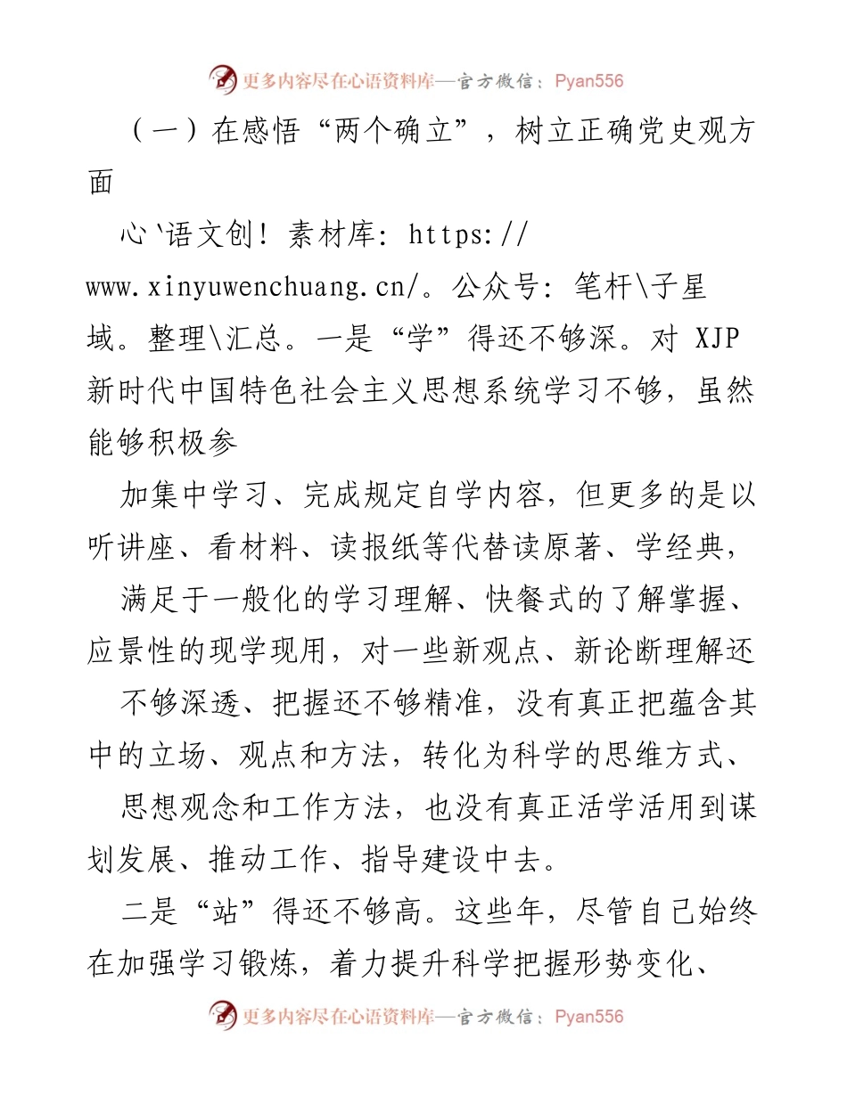 [工作总结] 年度民主生活会 - 202X年度民主生活会对照检查情况汇报.docx_第2页