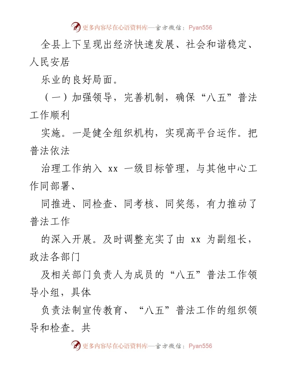 [工作总结] 普法工作 - 某县“八五”普法工作实施情况汇报.docx_第2页