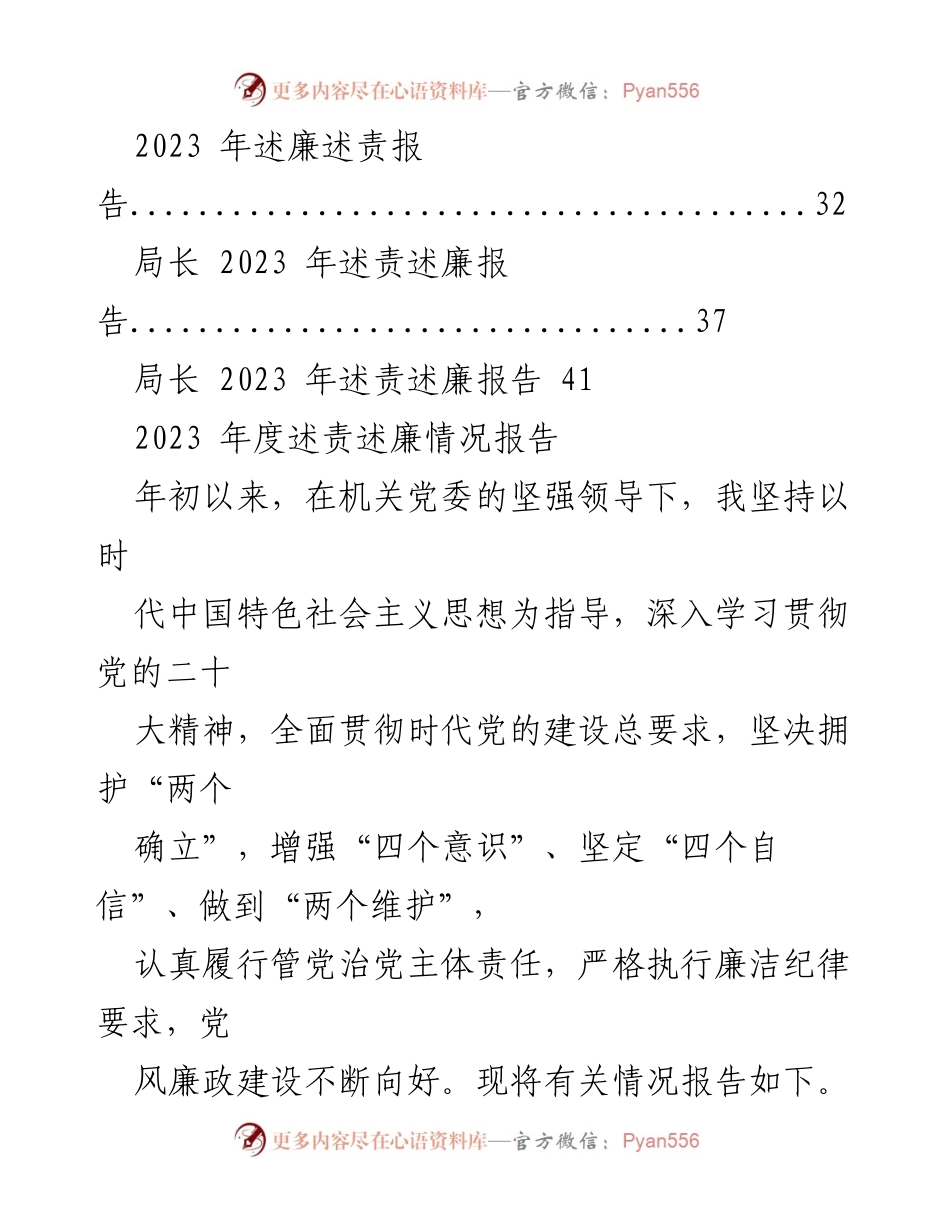 [工作总结] 年度述责述廉 - 2023年度述责述廉情况报告汇总.docx_第2页