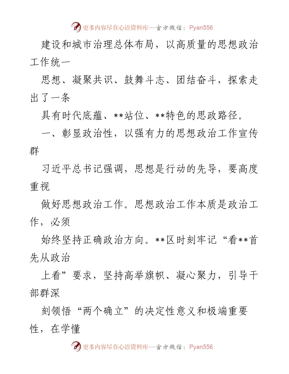 [工作总结] 思想政治工作 - 思想政治工作总结与思考.docx_第2页