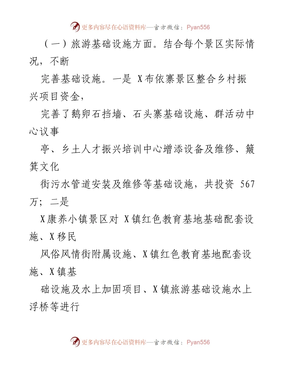 [工作总结] 旅游景区提升 - X县旅游景区质量提升工作总结报告.docx_第2页