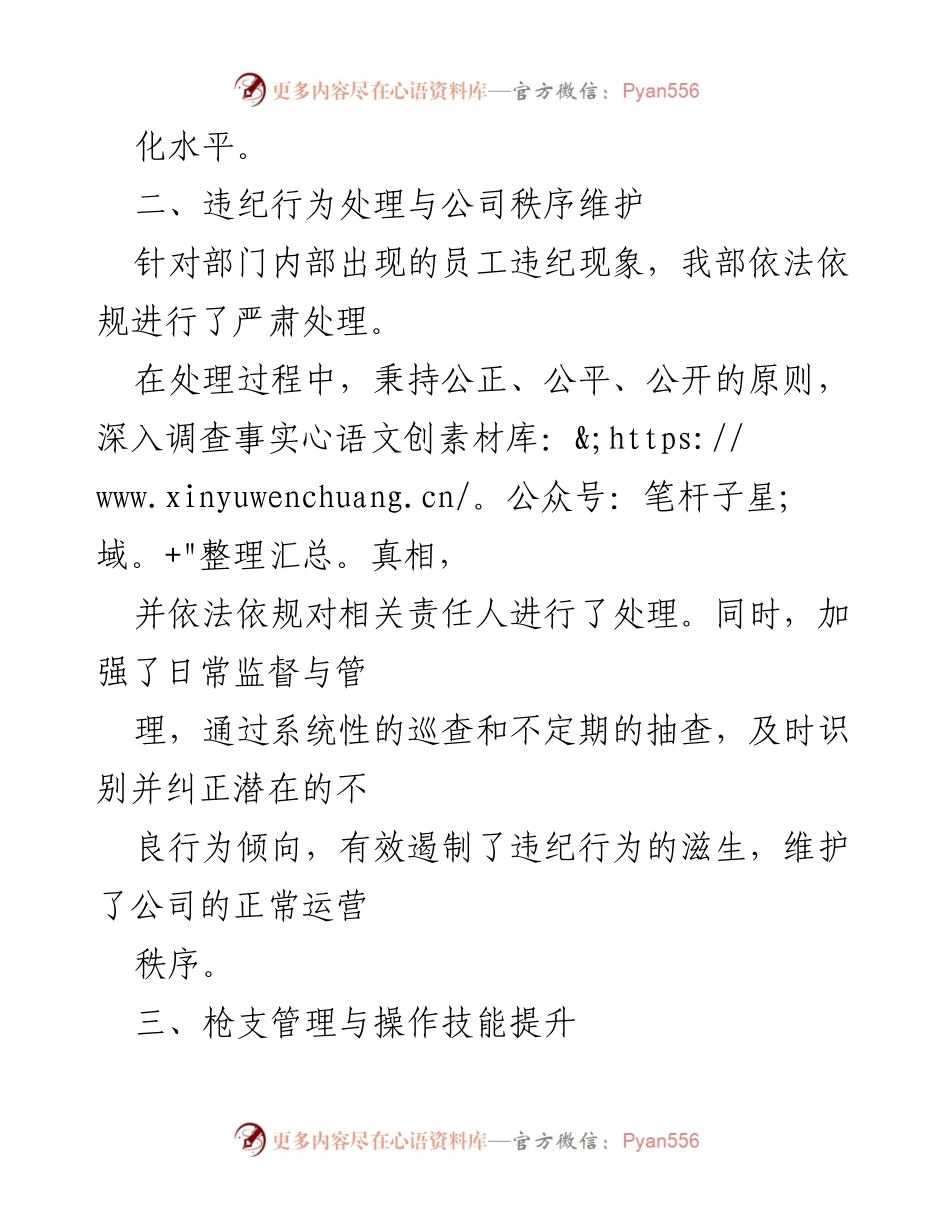 [工作总结] 押运公司××部 - 2024年上半年工作总结报告.docx_第2页