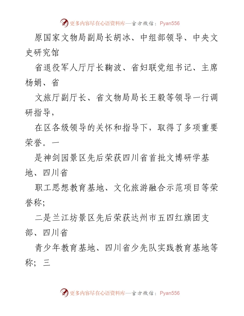 [工作总结] 年终总结 - 2023年乌有区兰江坊景区工作总结及2024年工作安排.docx_第2页