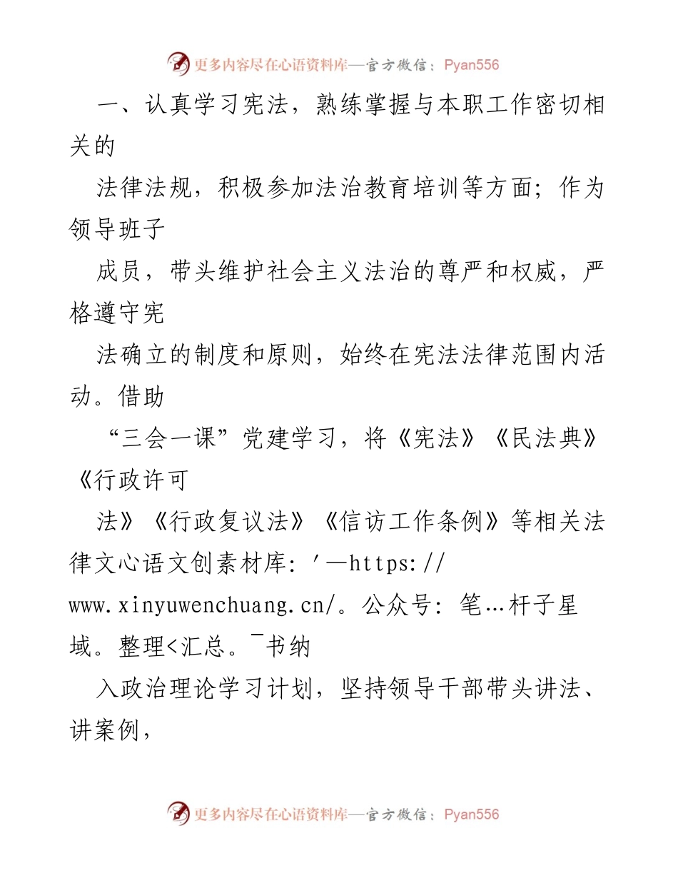[工作总结] 文化和旅游局 - 2023年度法治建设工作述法报告.docx_第2页