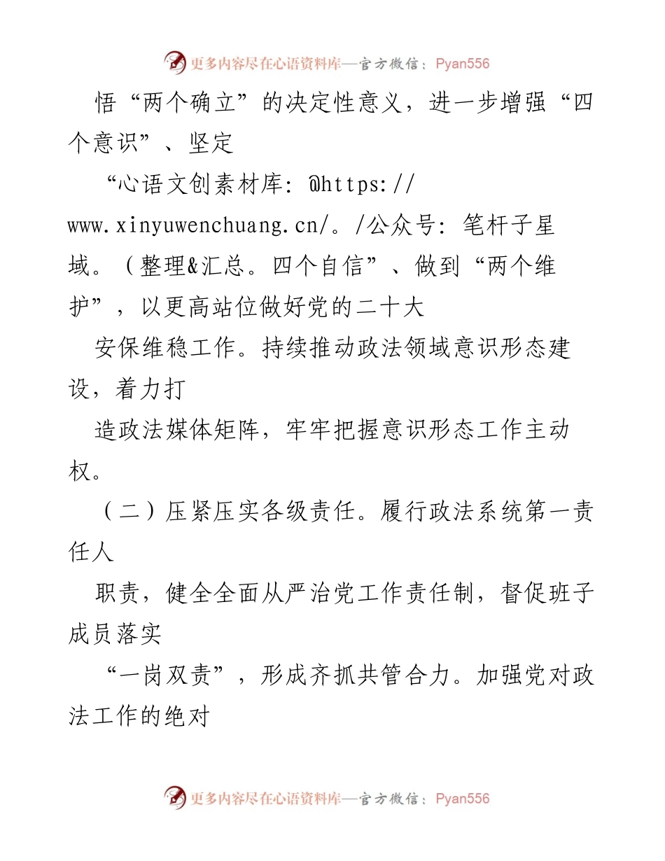 [工作总结] 政法委 - 2022年上半年政法委书记全面从严治党工作情况汇报.docx_第2页