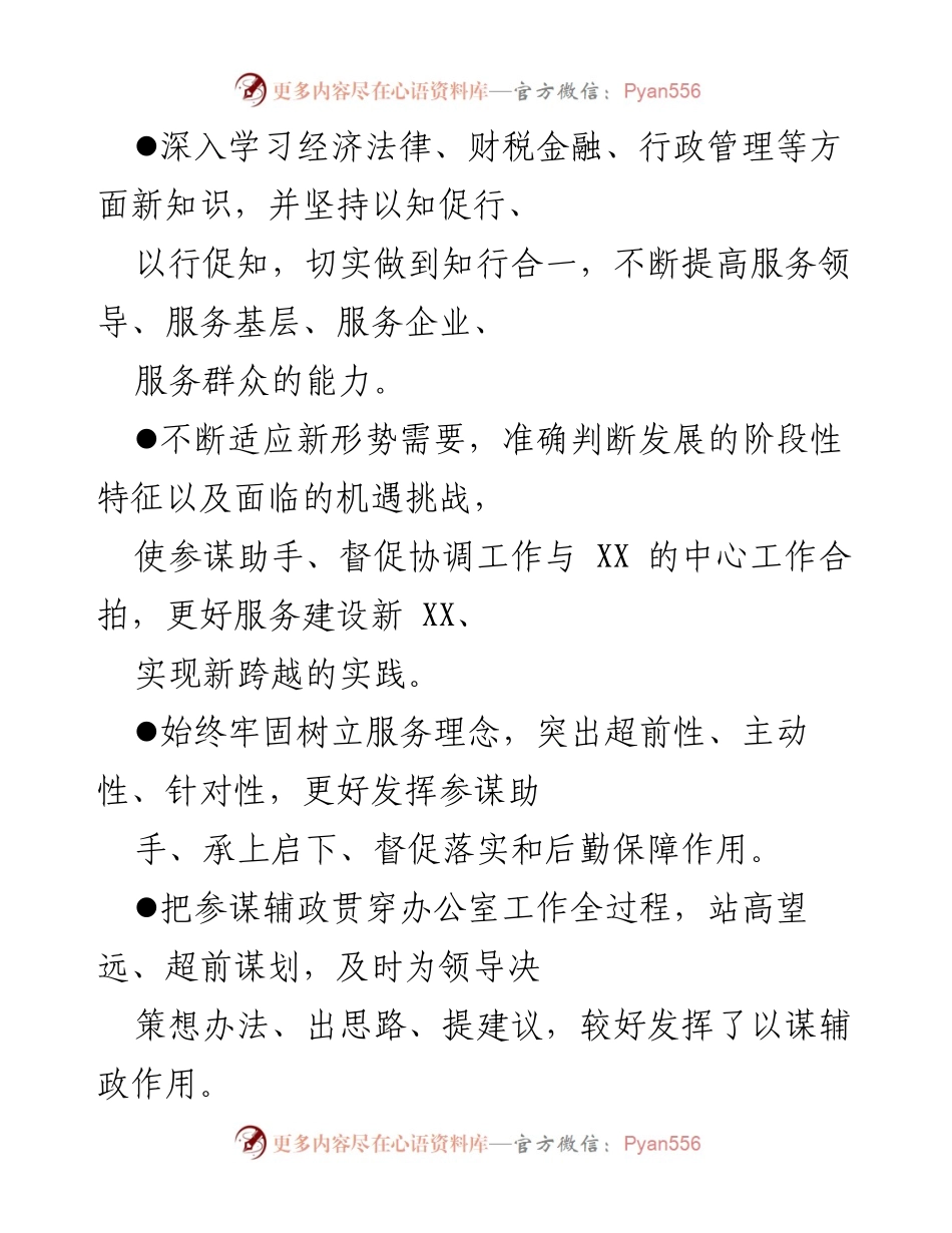 [工作总结] 年终总结 - 年终工作总结与反思.docx_第2页