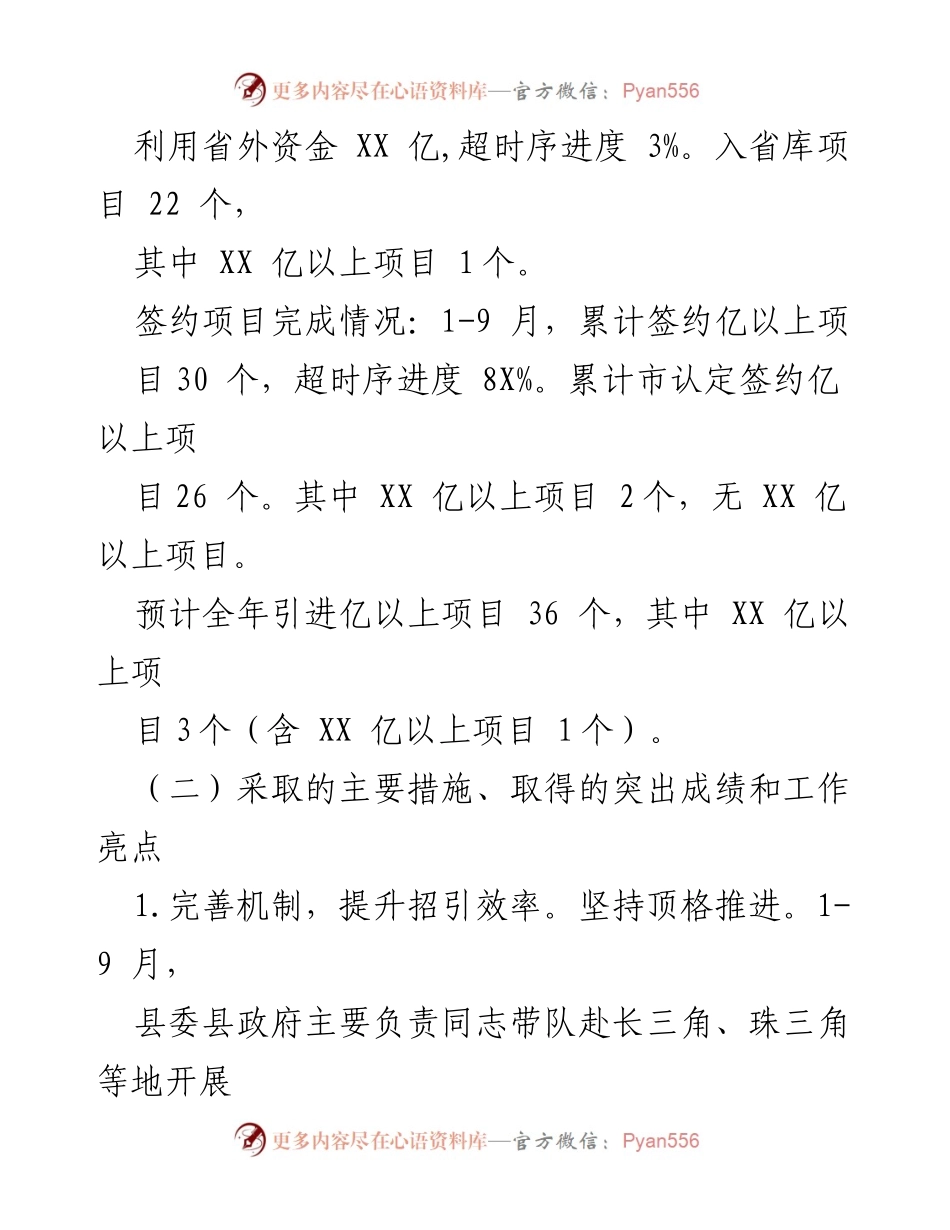 [工作总结] 招商中心 - 2023年招商工作总结与2024年计划.docx_第2页