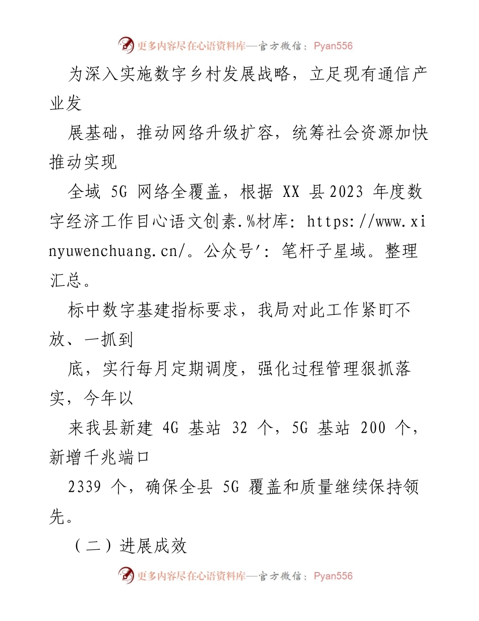 [工作总结] 数字乡村建设 - 2023年XX县数字乡村工作总结与2024年规划.docx_第2页